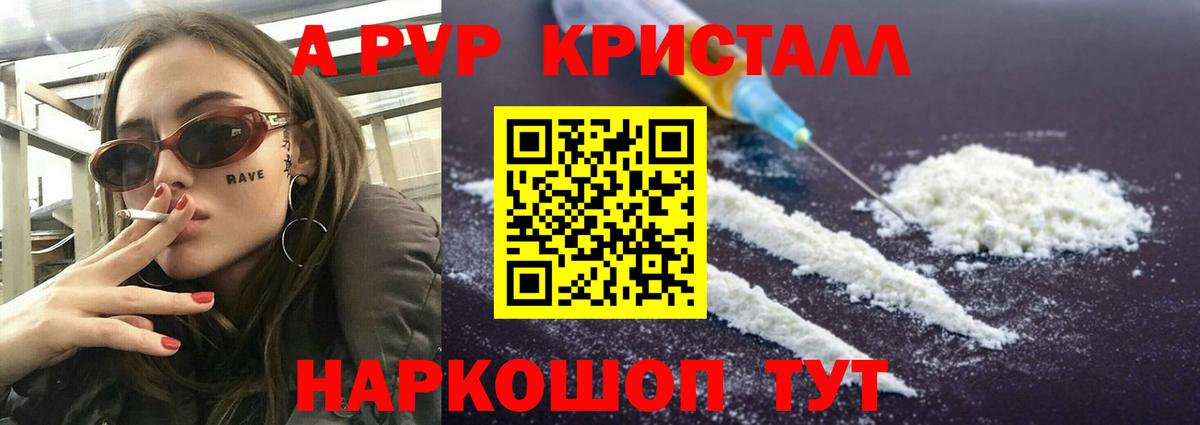 A PVP Crystall Куйбышев