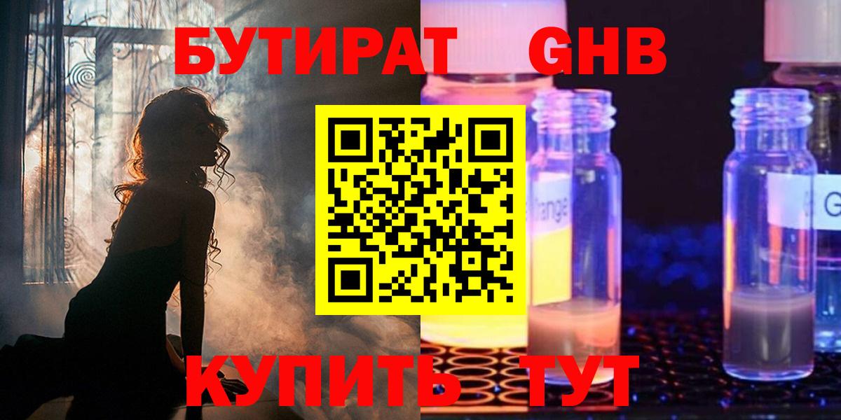 Куйбышев  БУТИРАТ бутик  Вход с VPN 