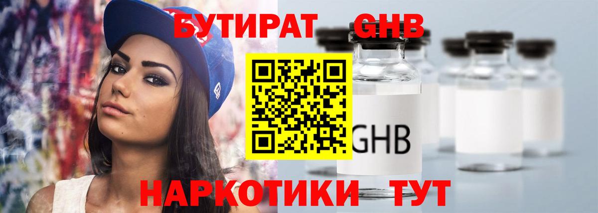 Бутират оксибутират Куйбышев