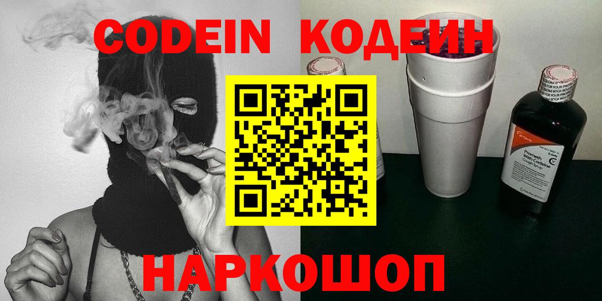 Кодеиновый сироп Lean напиток Lean (лин)  Вход с VPN  Куйбышев  Кодеин Purple Drank 
